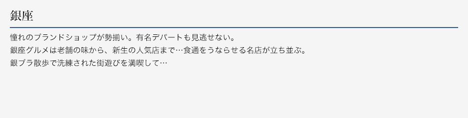 銀座