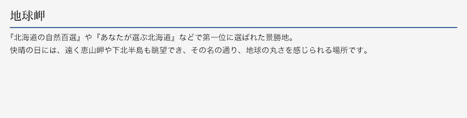 地球岬