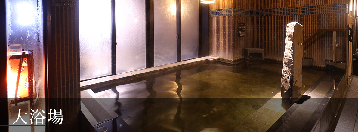 大浴場