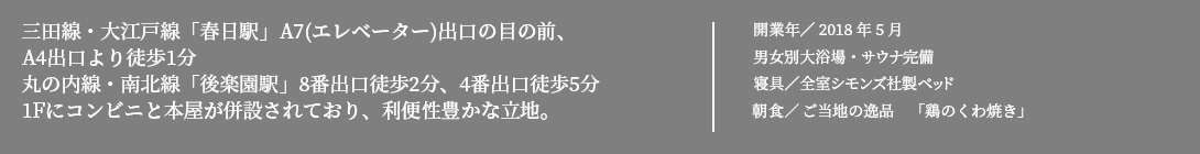 電気街近くにある露天風呂付きビジネスホテル！2015年7月リニューアルOPEN!