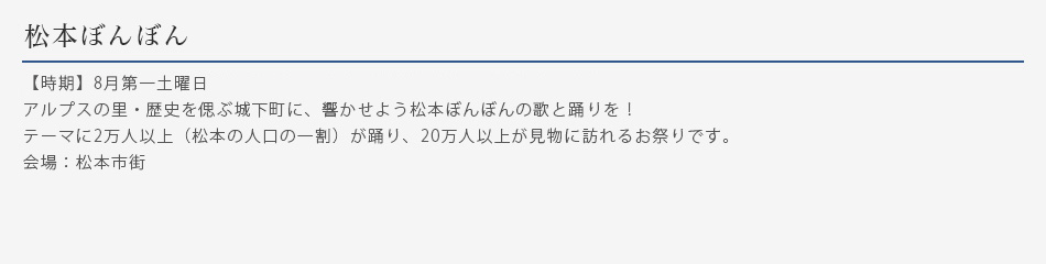 松本ぼんぼん
