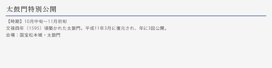 太鼓門特別公開