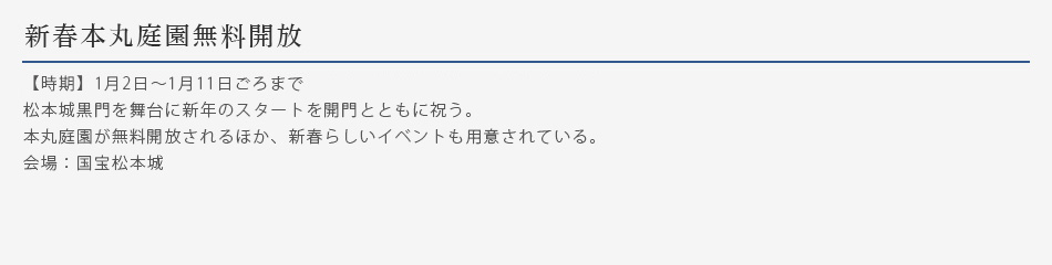 新春本丸庭園無料開放