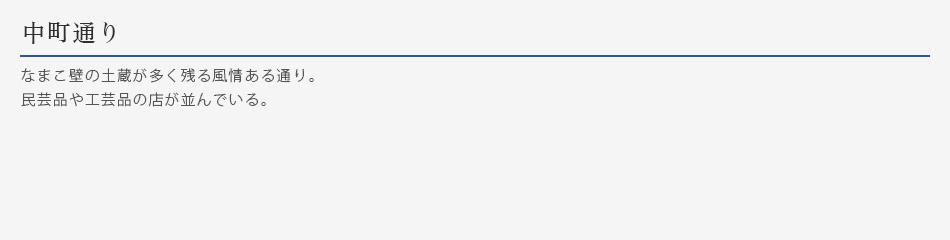中町通り