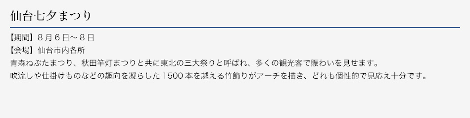 仙台七夕まつり