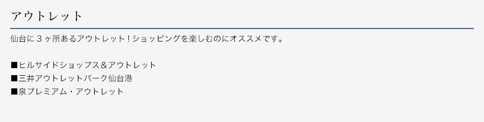 アウトレット