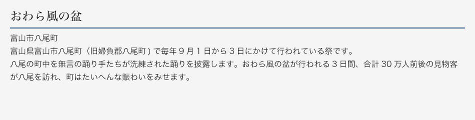 おわら風の盆