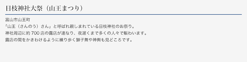 日枝神社大祭(山王まつり)
