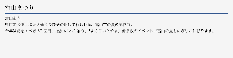 富山まつり
