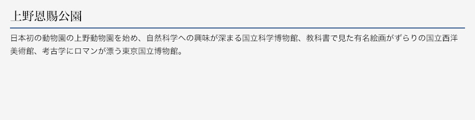 上野恩賜公園
