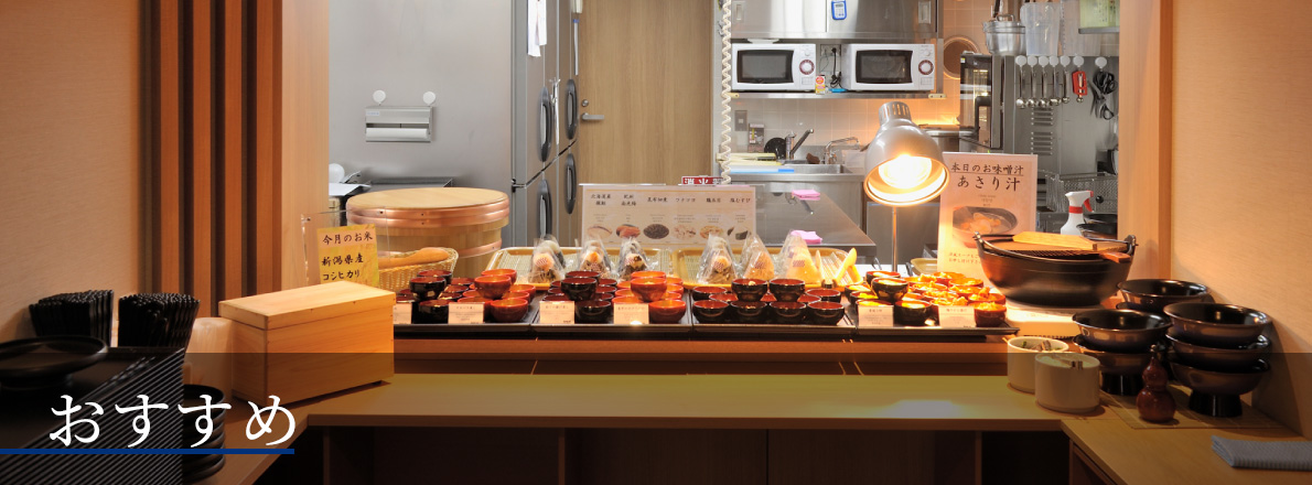 ドーミーインめぐり　おすすめ