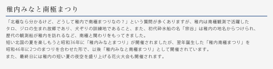 稚内みなと南極まつり