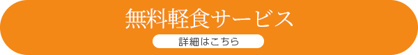 詳細はこちら