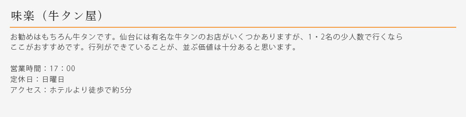 味楽（牛タン屋）