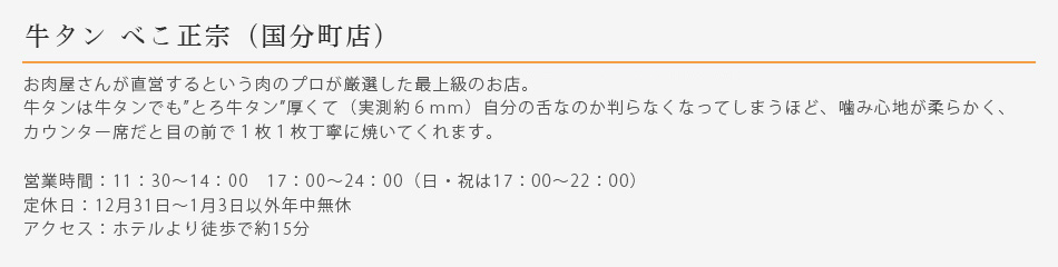 牛タン べこ正宗（国分町店）