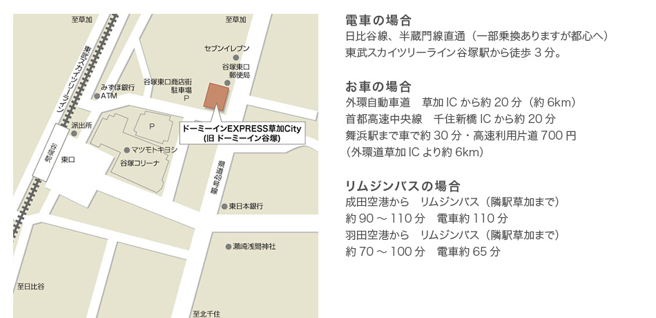 ドーミーインｅｘｐｒｅｓｓ草加ｃｉｔｙ ドーミーイン 御宿野乃 ホテルズグループ アクセス 周辺情報 楽天トラベル